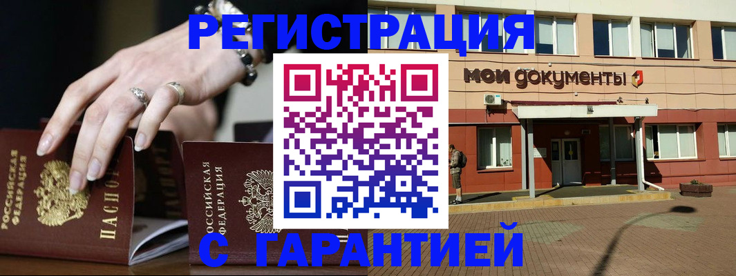 прописка для работы в Бавлах